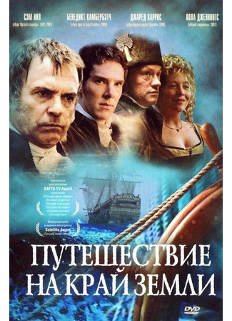 кино Путешествие на край Земли (To the Ends of the Earth) 01.04.24