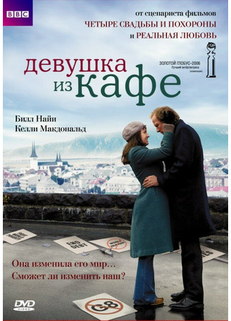 кино Девушка из кафе (The Girl in the Café) 01.04.24