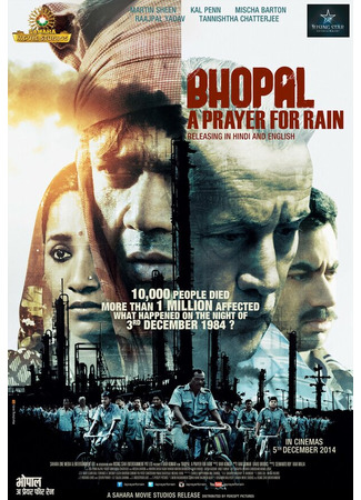 кино Бхопал: Молитва о дожде (Bhopal: A Prayer for Rain) 01.04.24