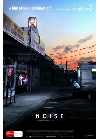 кино Шум (Noise) 01.04.24