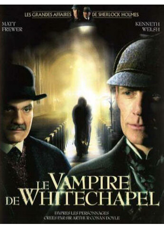 кино Шерлок Холмс и доктор Ватсон: Дело о вампире из Уайтчэпела (The Case of the Whitechapel Vampire) 01.04.24
