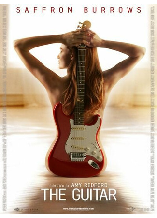 кино Гитара (The Guitar) 01.04.24