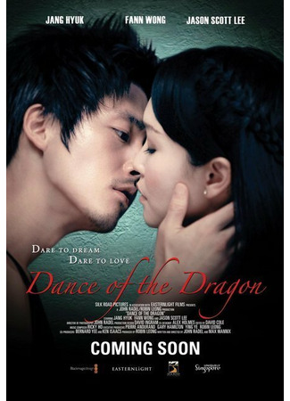 кино Танец дракона (Dance of the Dragon) 01.04.24