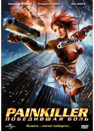 кино Painkiller: Победившая боль (Painkiller Jane) 01.04.24