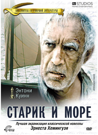 кино Старик и море (The Old Man and the Sea) 01.04.24