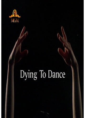 кино Танец дороже жизни (Dying to Dance) 01.04.24