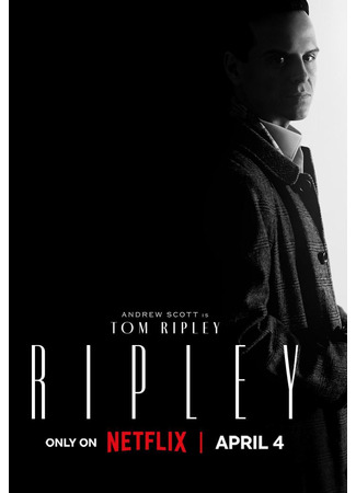 кино Рипли (Ripley) 02.04.24