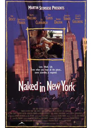 кино Нагие из Нью-Йорка (Naked in New York) 06.04.24