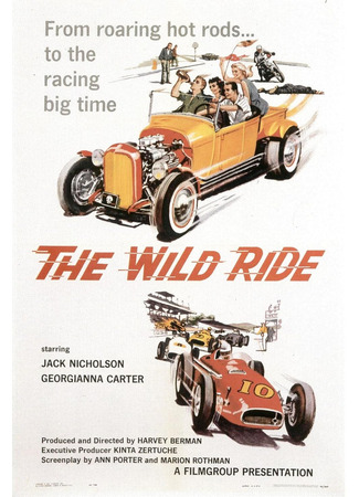 кино Дикая гонка (The Wild Ride) 07.04.24