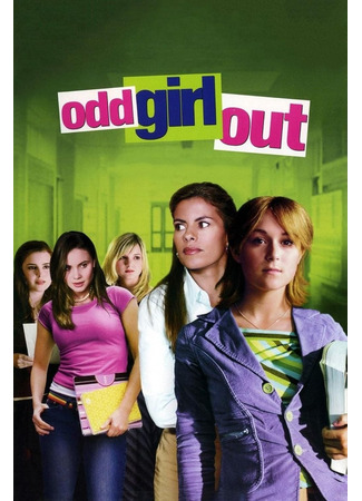 кино Редкая женщина (Odd Girl Out) 07.04.24
