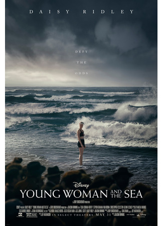 кино Девушка и море (Young Woman and the Sea) 12.04.24