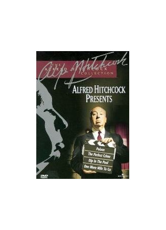 кино Альфред Хичкок представляет (Alfred Hitchcock Presents) 27.04.24