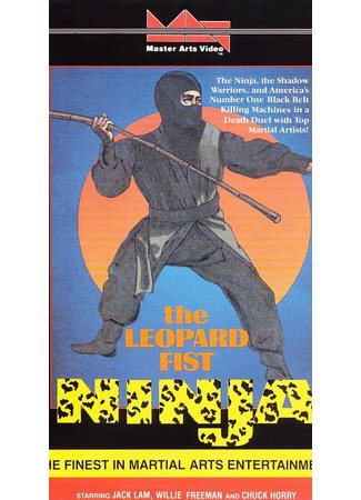 кино Leopard Fist Ninja 27.04.24