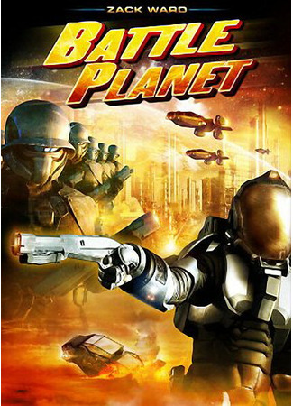 кино Планета сражений (Battle Planet) 27.04.24