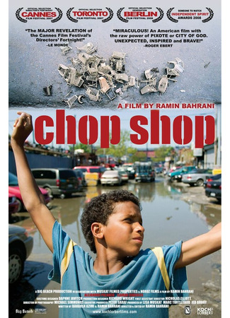 кино На запчасти (Chop Shop) 27.04.24