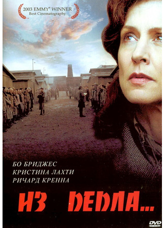 кино Из пепла (Out of the Ashes) 27.04.24