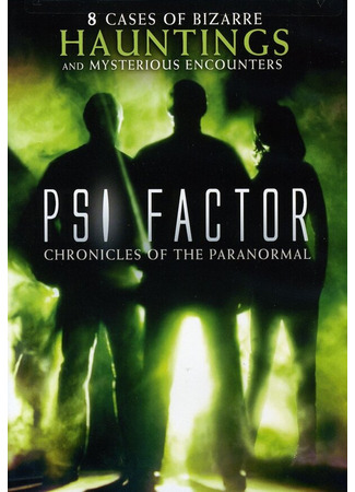 кино Пси Фактор: Хроники паранормальных явлений (PSI Factor: Chronicles of the Paranormal) 27.04.24