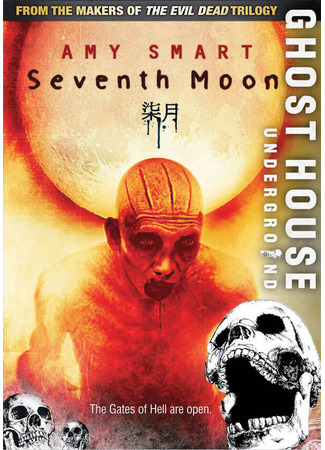 кино Седьмая луна (Seventh Moon) 27.04.24
