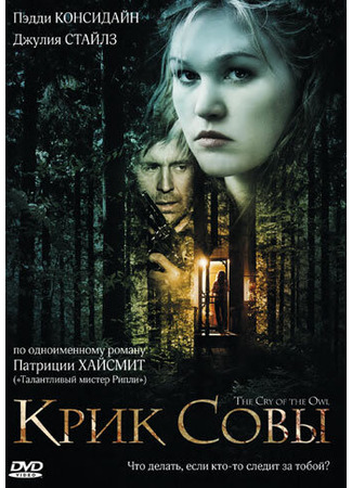 кино Крик совы (The Cry of the Owl) 27.04.24