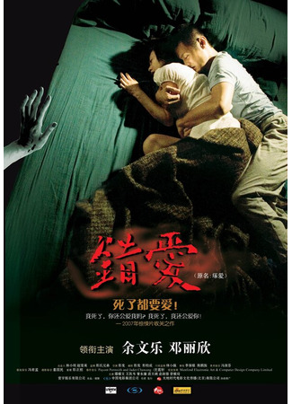 кино Любовь с мертвецом (Chung oi) 27.04.24