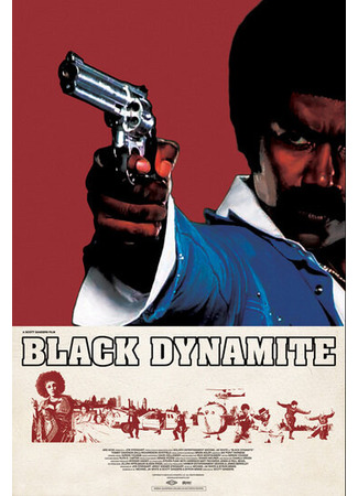 кино Чёрный динамит (Black Dynamite) 27.04.24