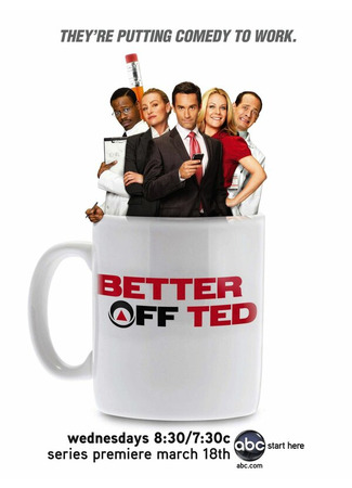 кино Давай еще, Тэд (Better Off Ted) 27.04.24