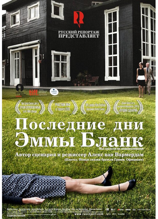 кино Последние дни Эммы Бланк (De laatste dagen van Emma Blank) 27.04.24