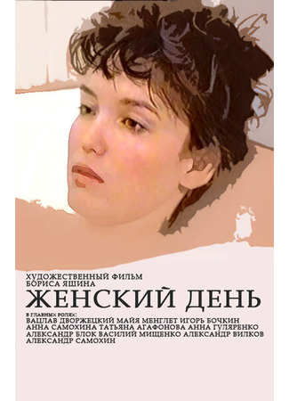 кино Женский день 27.04.24