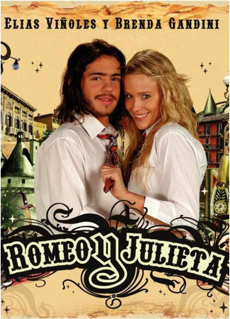 кино Ромео и Джульетта (Romeo y Julieta) 27.04.24
