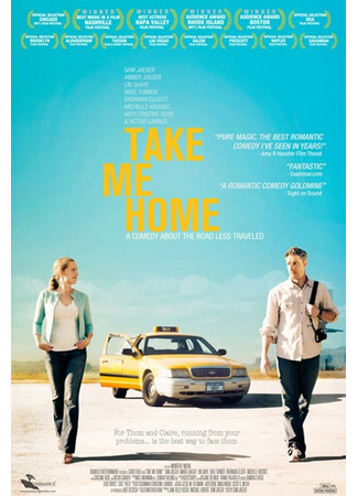 кино Отвези меня домой (Take Me Home) 27.04.24