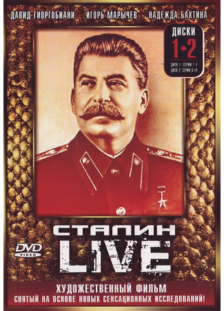 кино Сталин: Live 27.04.24