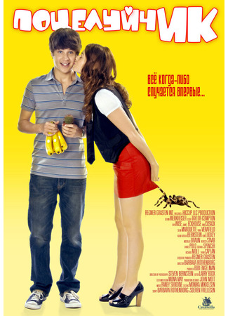 кино ПоцелуйчИК (Love at First Hiccup) 27.04.24