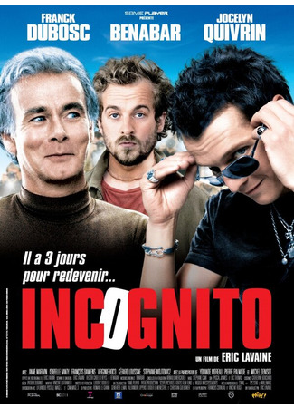 кино Инкогнито (Incognito) 27.04.24