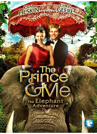 кино Принц и я 4 (The Prince &amp; Me: The Elephant Adventure) 27.04.24