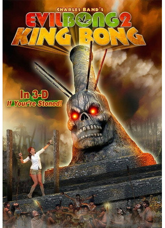 кино Зловещий Бонг 2: Король Бонг (Evil Bong 2: King Bong) 27.04.24
