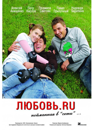 кино Любовь.ru 27.04.24