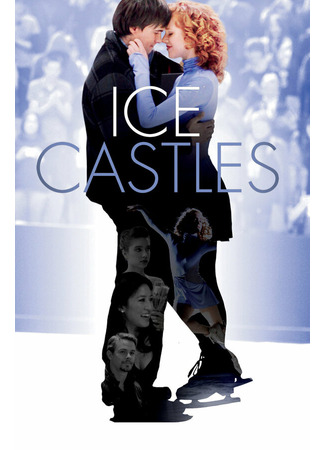 кино Ледяные замки (Ice Castles) 27.04.24