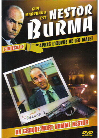 кино Нестор Бурма (Nestor Burma) 27.04.24
