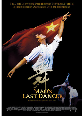 кино Последний танцор Мао (Mao&#39;s Last Dancer: Mao&amp;apos;s Last Dancer) 27.04.24