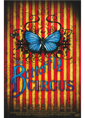 кино Цирк «Бабочка» (The Butterfly Circus) 27.04.24