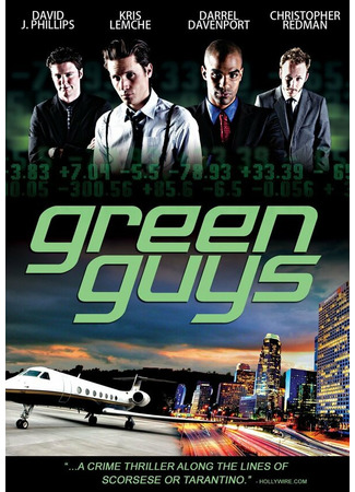 кино Дилетанты (Green Guys) 27.04.24