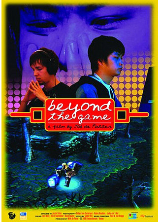 кино Больше, чем игра (Beyond the Game) 27.04.24