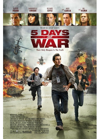 кино 5 дней в августе (5 Days of War) 27.04.24