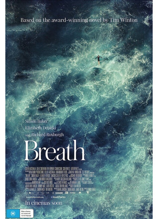 кино Дыхание (Breath) 27.04.24