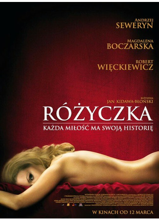 кино Розочка (Rózyczka) 27.04.24