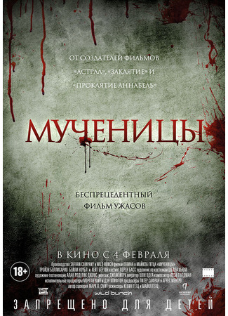 кино Мученицы (Martyrs) 27.04.24