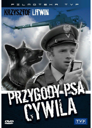 кино Приключения пса Цивиля (Przygody psa Cywila) 27.04.24
