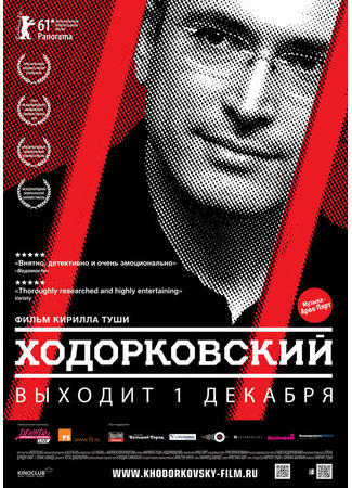 кино Ходорковский (Khodorkovsky) 27.04.24