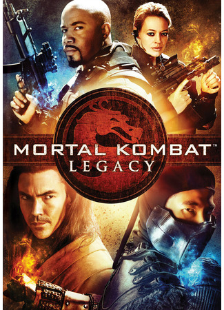 кино Смертельная битва: Наследие (Mortal Kombat) 27.04.24