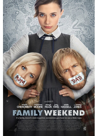 кино Семейный уик-энд (Family Weekend) 27.04.24